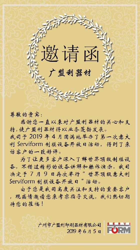 盛情邀請您觀摩世界**Serviform制模設備
