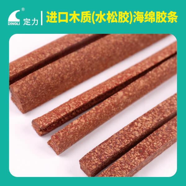 進口木質（水松膠）海綿膠條