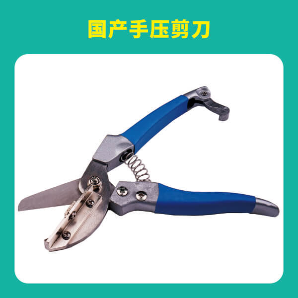 國產手壓剪刀