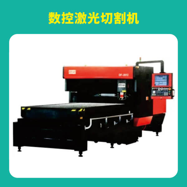 數控激光切割機