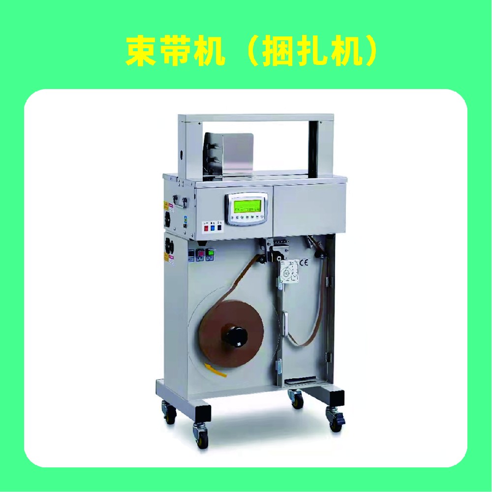 束帶機（捆扎機）